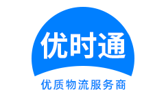 新会区到香港物流公司,新会区到澳门物流专线,新会区物流到台湾